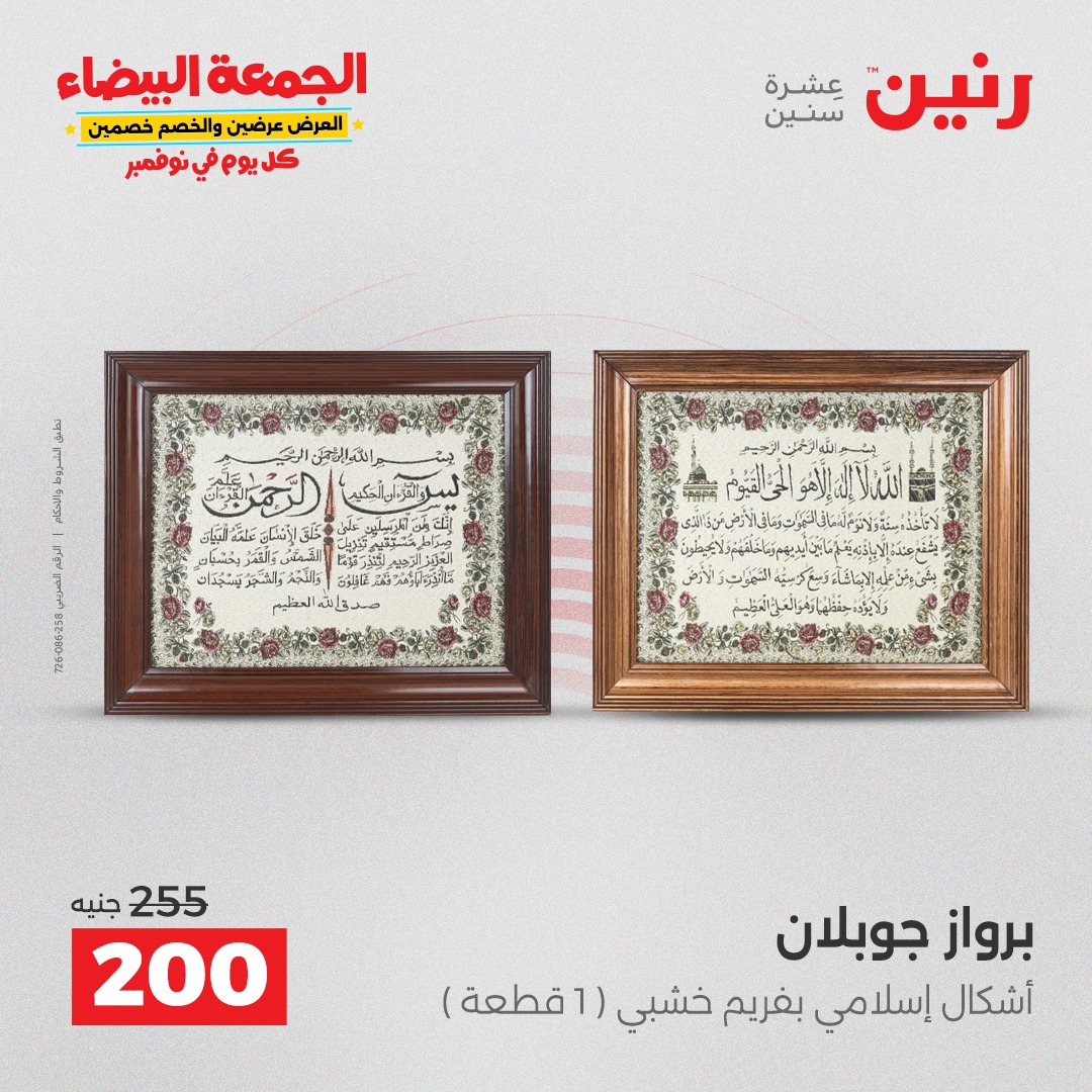 raneen offers from 4nov to 1nov 2025 عروض رنين من 4 نوفمبر حتى 1 نوفمبر 2025 صفحة رقم 138